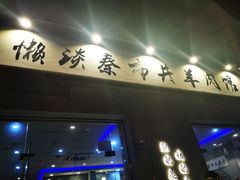 门面-老街烧烤大排档·地道湖北菜·龙虾馆(汉口火车站店)