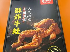 -真牛哇·香辣汽锅蛙(天河城店)