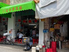 门面-凌舍好烧鹅(中山路店)