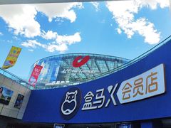 -盒马X会员店(王府井奥莱UP TOWN店)