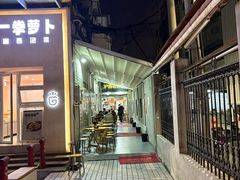 -沪西老弄堂面馆(定西路店)