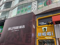 -吾悦广场(天津和平店)