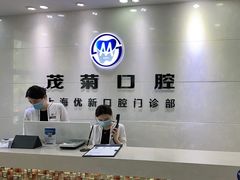 -茂菊口腔连锁(浦东南路店)