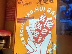 -合易泓烤肉•首创生椰大油边(宁山路店)