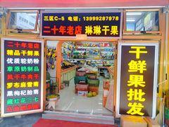 -新疆红山干果市场