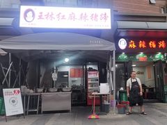 -一厂麻辣猪蹄