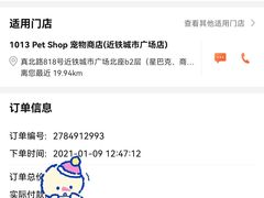 -1013 PET SHOP 宠物商店(近铁城市广场店)