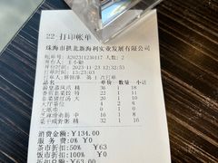账单-新海利(北岭店)