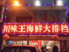 -南海渔家•海鲜•正宗海南菜(海棠湾店)
