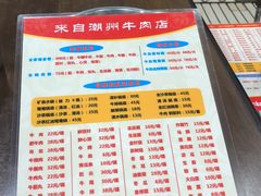 菜单-来自潮州牛肉店(华强北店)