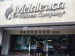 -美乐家健康生活馆(杭州馆)