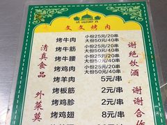 -文文烤肉(大皮院店)