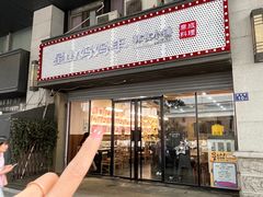 -意成料理