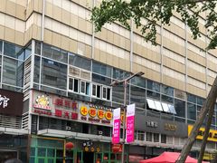 -钢管厂五区小郡肝串串香(奥克斯广场锦城万达店)