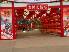 -中国天府农业博览园