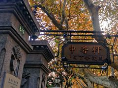 -申粤轩酒楼·三十年粤菜经典(丁香花园店)
