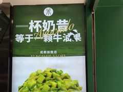 -茉酸奶(春熙路店)