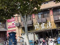 -周家湾(淮扬菜学府路店)