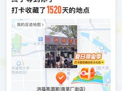 -洪福亮酒家(南草厂街店)