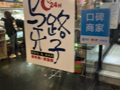 -马路牙子地桌烤肉(工体店)