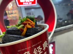 -黑色经典臭豆腐·湖南特产(太平街口店)