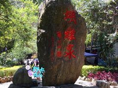 -蝴蝶泉公园