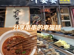 -嘉州叶婆婆钵钵鸡(建设路店)