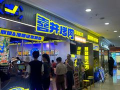 -喜井无限自助烤肉公司(石厦店)