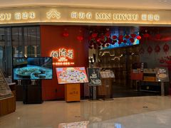 -闽海肴(北辰荟店)