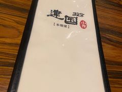-建国328 本帮小馆·面馆