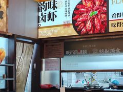 -铭副琦食·虾蟹烩馆(渔人码头店)