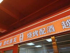 -王钵宴遇王龙虾烧烤旗舰店(中山北路店)