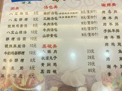 -清真马三汤包(回民街店)