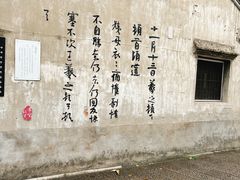 -绍兴书圣故里景区