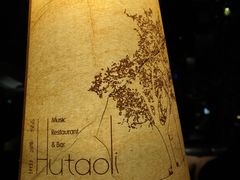 -胡桃里音乐酒馆(白云五号T5 MALL店)