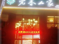 门面-福天門粤宴(寮步店)