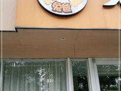 门面-兔爸私家小厨(新北万达店)