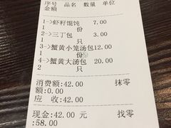 账单-共和春(甘泉路店)
