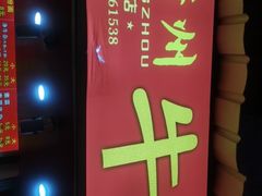 -老广州牛杂(深圳白石洲总店)