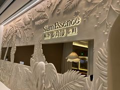 -泰尚臻Siam Essence
