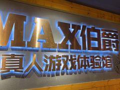 -伯爵·沉浸式超级密室·直营店