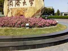 -同济大学(嘉定校区)