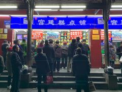 门面-宫廷糕点铺