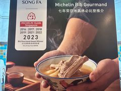 -松發肉骨茶(克拉码头店)
