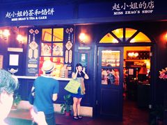 -赵小姐的店(鼓浪屿三友店)