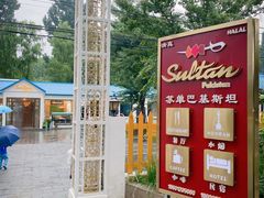 -Sultan pakistan苏单巴基斯坦