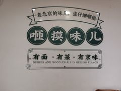 -咂摸(南锣鼓巷店)