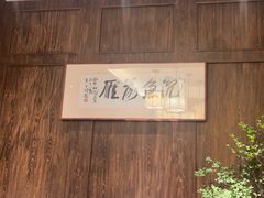 -悦轩中餐厅·高空江景·杭州柏悦酒店