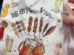 -烧烤佬(新基路店)