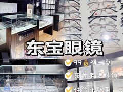 -东宝眼镜(太沙店)